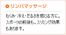 リンパマッサージ